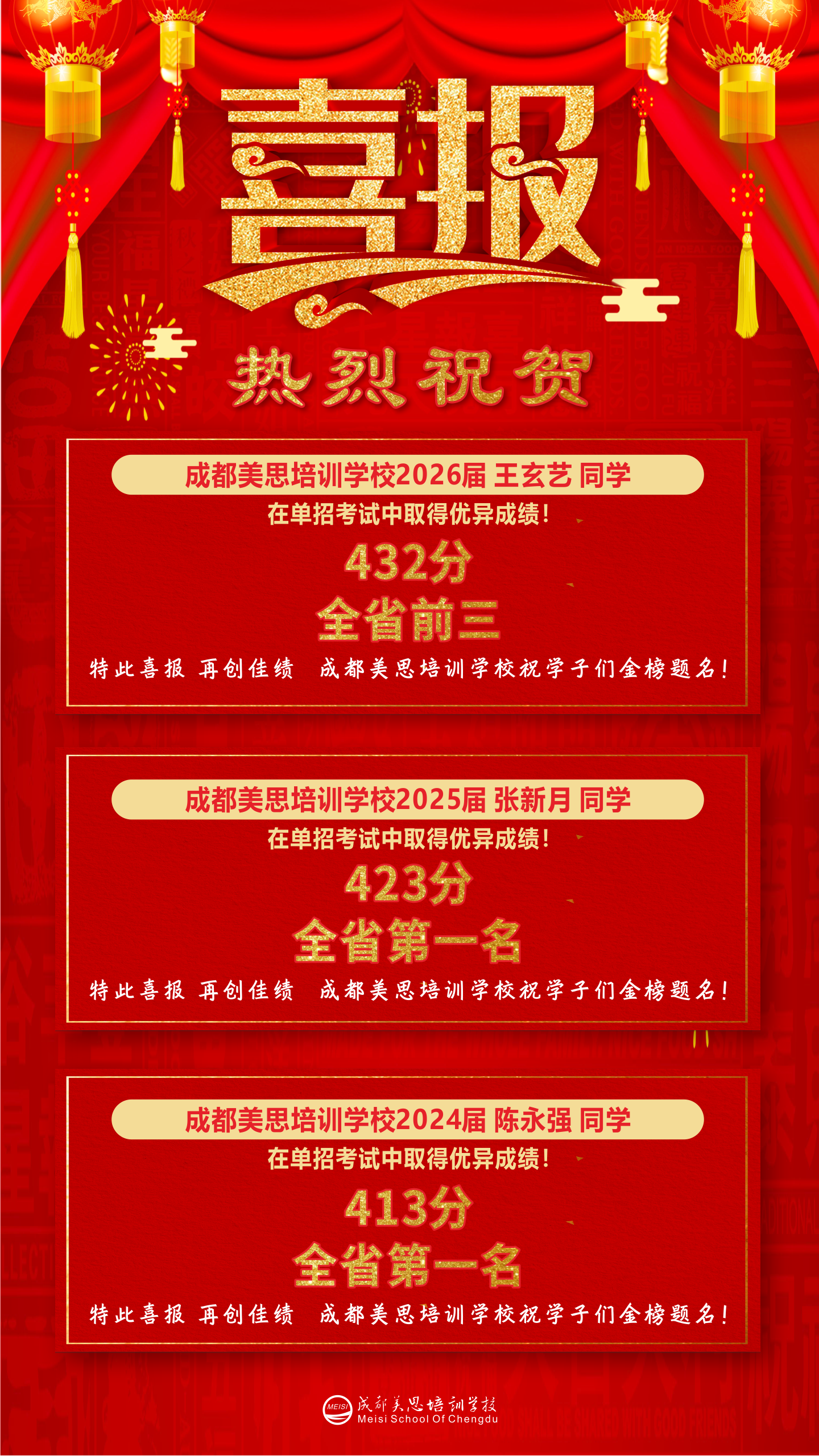 成都美思单招：连续三年，全省第一名都来自我们学校