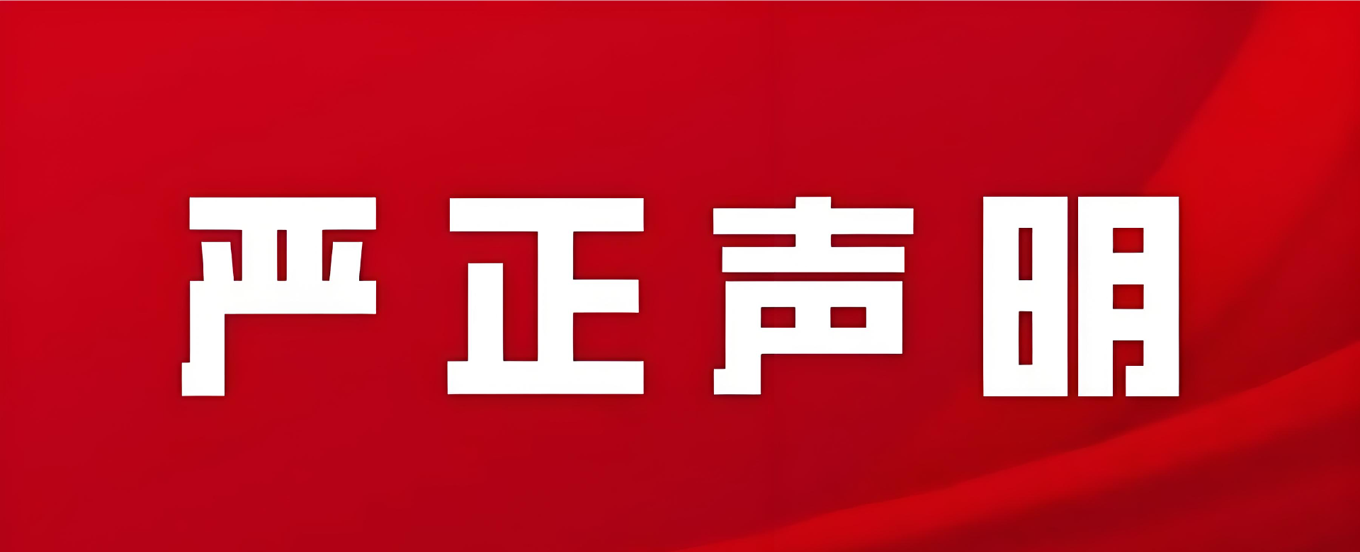 成都美思单招学校整体搬迁声明
